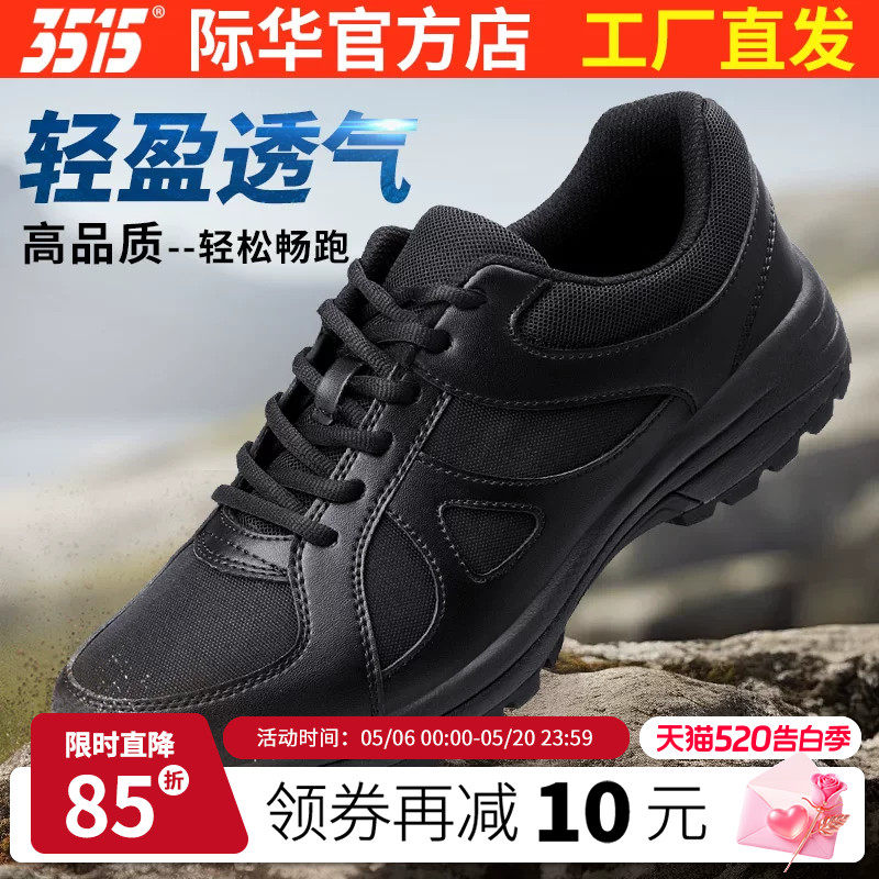 际华3515户外轻便耐磨登山鞋男徒步运动跑步小黑鞋新式体能训练鞋