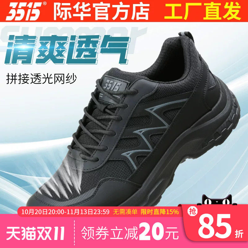 际华3515夏季新款男网面透气休闲鞋轻便耐磨运动健身鞋户外跑步鞋