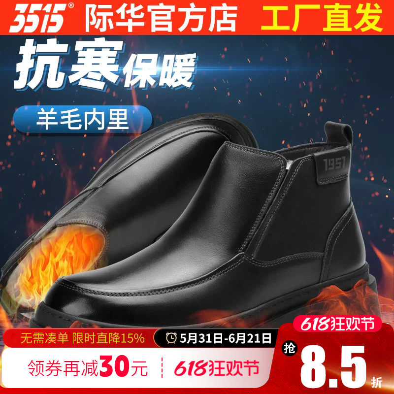 际华3515冬季新款商务高帮皮鞋东北加厚羊毛靴防寒防滑保暖雪地靴