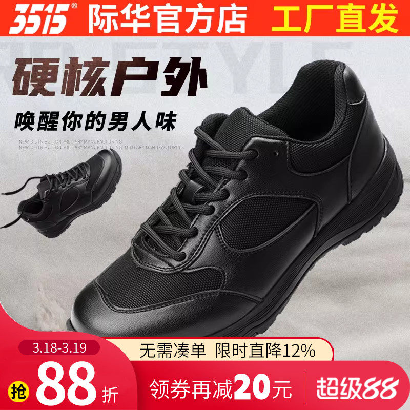 3515际华男春秋训练鞋休闲鞋透气户外减震耐磨体能运动鞋跑鞋胶鞋