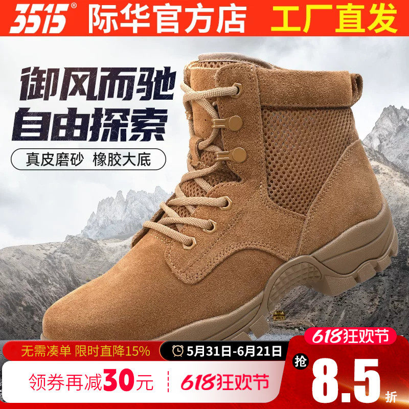 际华3515夏季网面中帮沙漠靴户外徒步运动棕色训练靴防穿刺耐磨