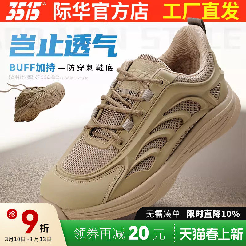 际华3515强人男春秋透气网面鞋户外徒步登山鞋沙色轻便耐磨跑步鞋