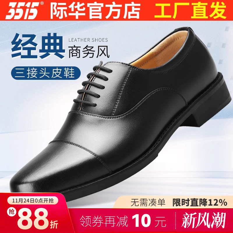 3515强人男鞋真皮透气三接头商务正装鞋男三节头休闲皮鞋结婚鞋子