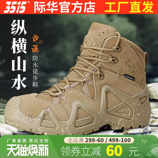 际华3515防水防刺穿训练鞋户外跑步越野耐磨登山靴超轻防滑沙漠靴