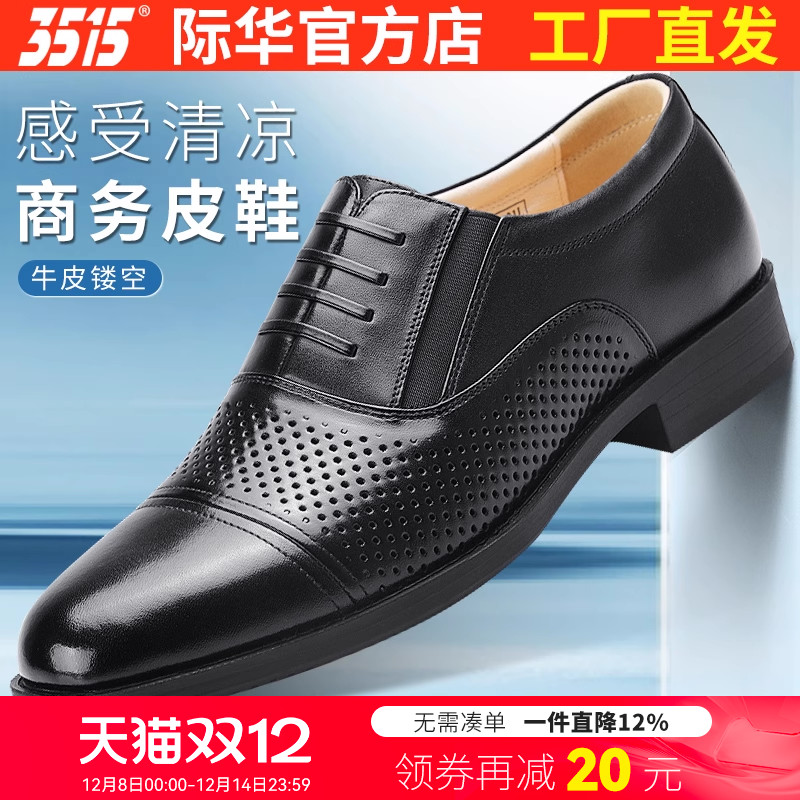 际华皮鞋3515透气商务正装