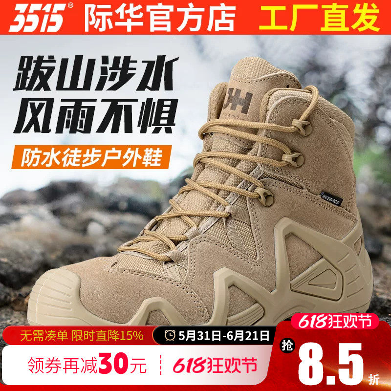 3515际华户外沙色中帮训练靴防刮耐磨登山徒步鞋舒适轻便沙漠靴男