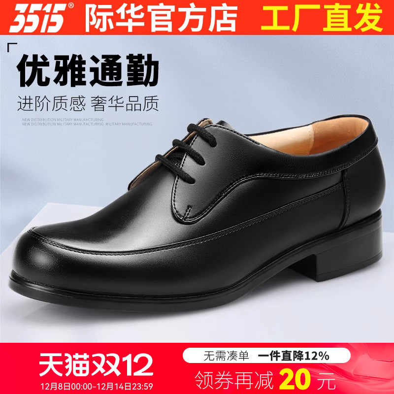 际华3515强人商务皮鞋职业