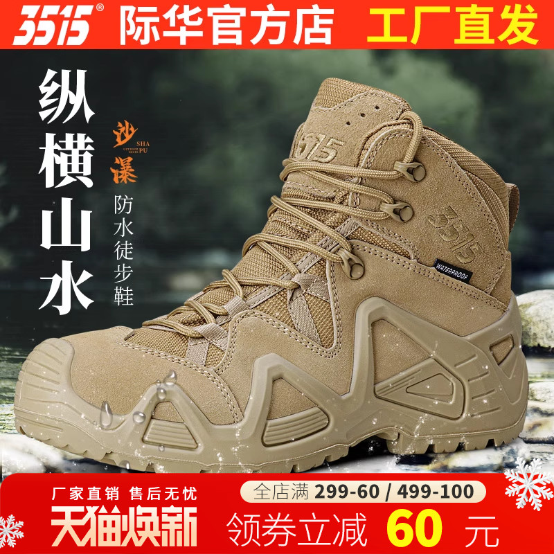际华3515防水防刺穿训练鞋登山靴