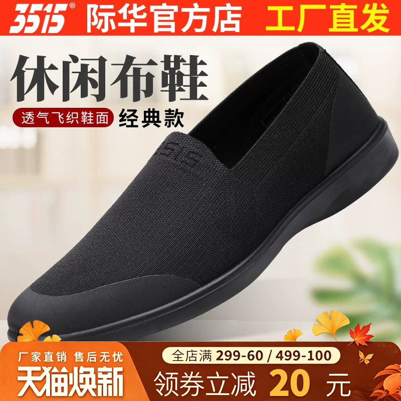 际华3515强人布鞋春秋透气图片