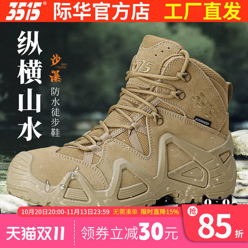 际华3515防刺穿高帮训练鞋登山靴
