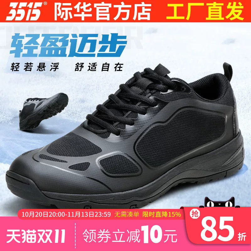 际华3515强人春秋休闲运动鞋男户外防砸防撞训练鞋超轻耐磨跑步鞋