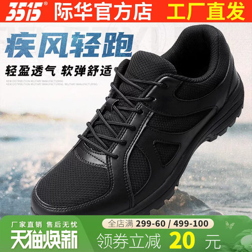 际华新式春秋体能户外休闲运动鞋