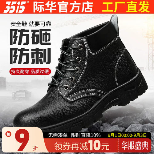 3515男鞋防砸防刺穿钢包头