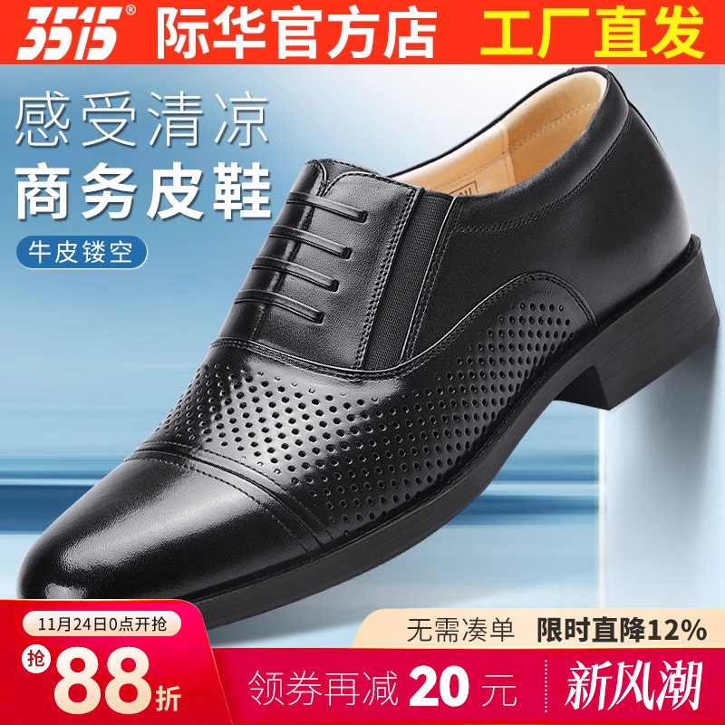 际华皮鞋3515透气商务正装