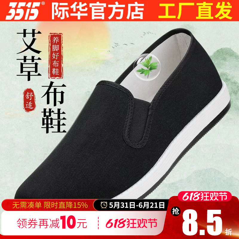 际华3515强人新款艾草布鞋男款老北京一脚蹬透气单鞋中老年休闲鞋
