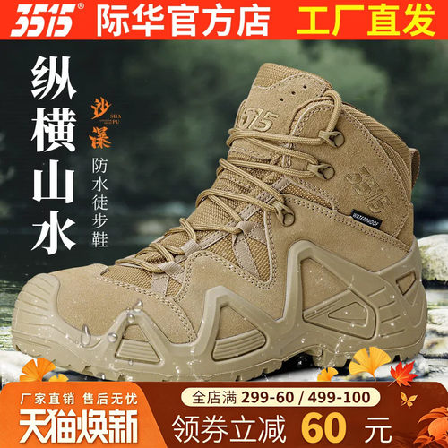 际华3515防刺穿高帮训练鞋登山靴