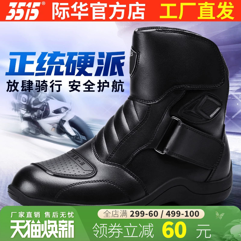 3515强人正品男鞋春秋四季摩托靴户外防风骑行鞋摩旅靴子男骑士靴