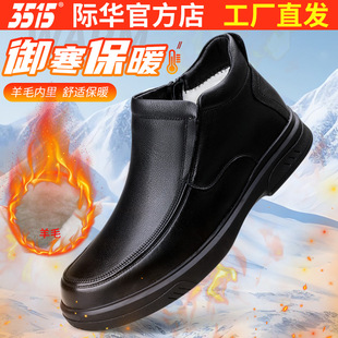 保暖羊毛靴东北雪地靴 男加绒休闲棉靴冬季 际华3515新款 真皮棉皮鞋