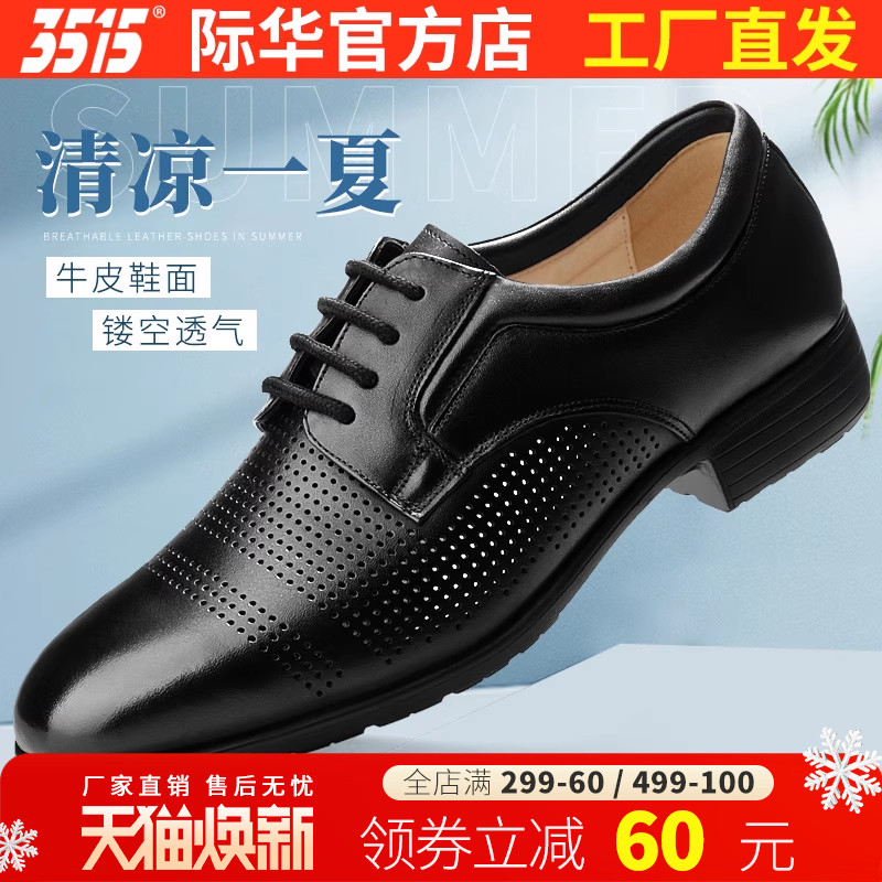 3515强人皮鞋男士透气休闲