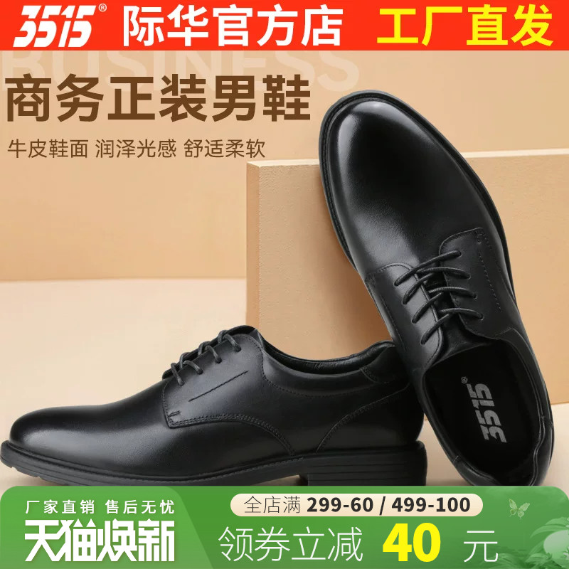 3515际华春夏款真皮男士正装皮鞋耐磨防滑软底透气男鞋中年爸爸鞋