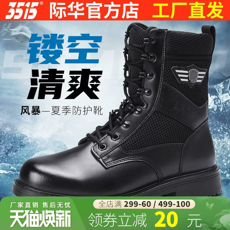 际华3515强人夏季超轻户外运动休闲耐磨工装靴男户外镂空训练靴子