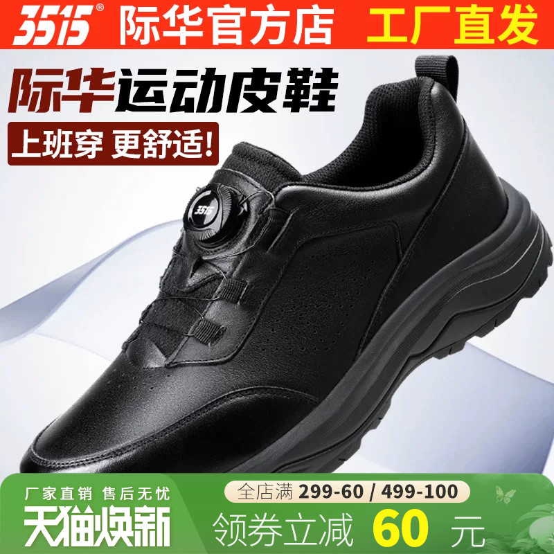 际华3515强人商务运动休闲皮鞋真皮软底减震百搭男鞋户外防滑耐磨
