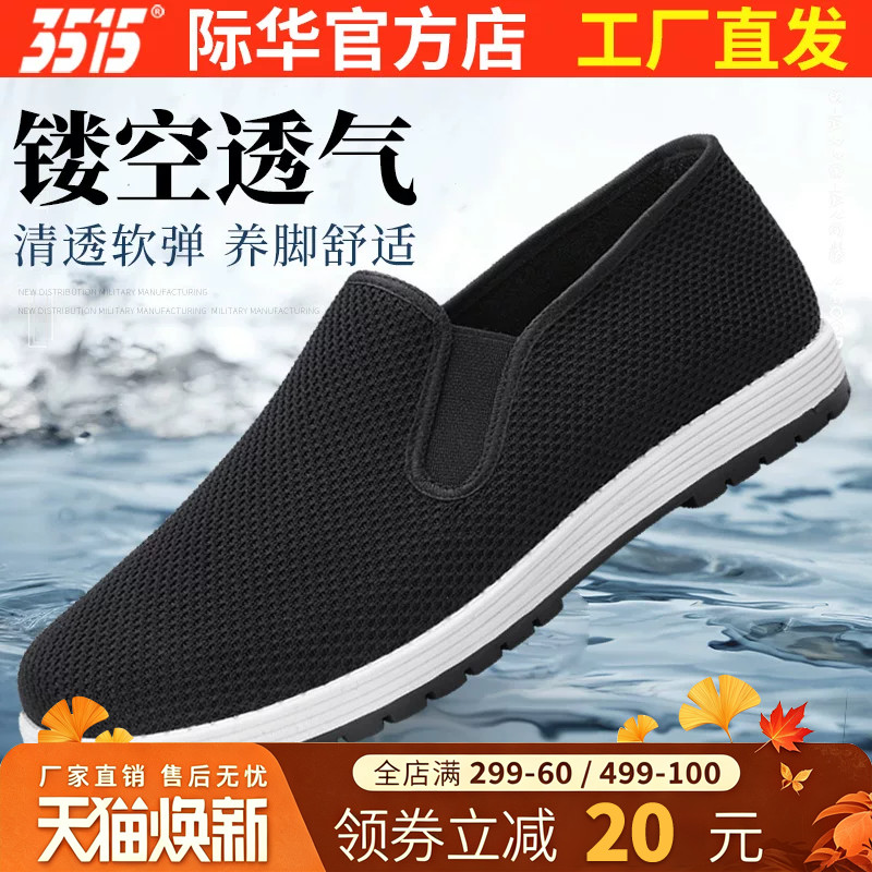3515际华中国镂空透气布鞋图片