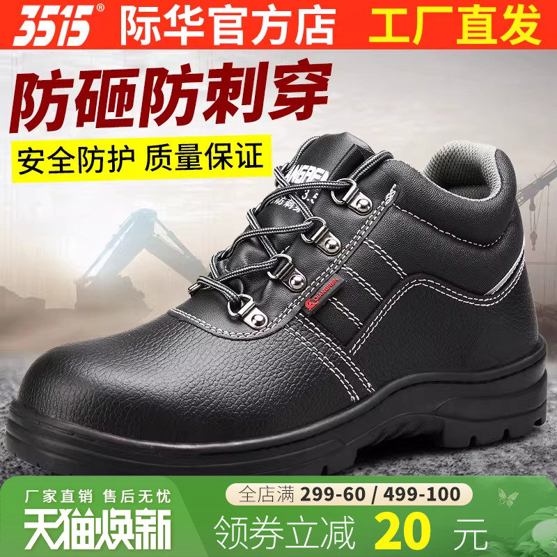 3515强人春秋防砸防刺穿劳保鞋钢包头安全鞋防滑耐磨工地作业鞋男