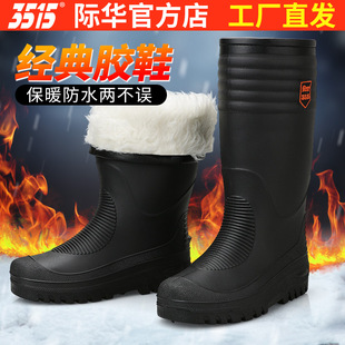 加绒厨房工作水鞋 3515际华雨靴男加棉冬季 保暖防水耐磨中高筒胶鞋