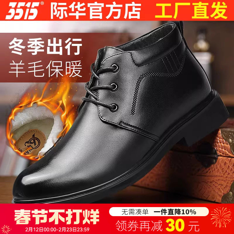 3515际华强人棉鞋冬季男棉皮鞋羊毛加厚保暖真皮商务正装皮鞋男靴
