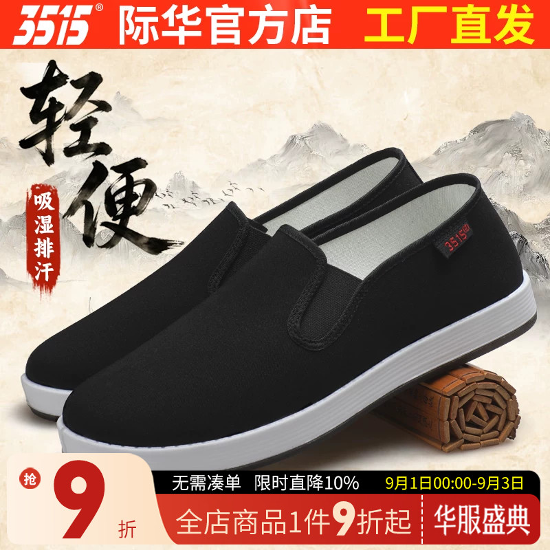 际华3515北京布鞋男一脚蹬透气图片