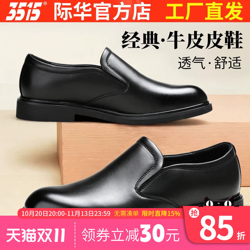 际华3515正品一脚蹬男士牛皮皮鞋商务正装防滑软底上班套脚单鞋