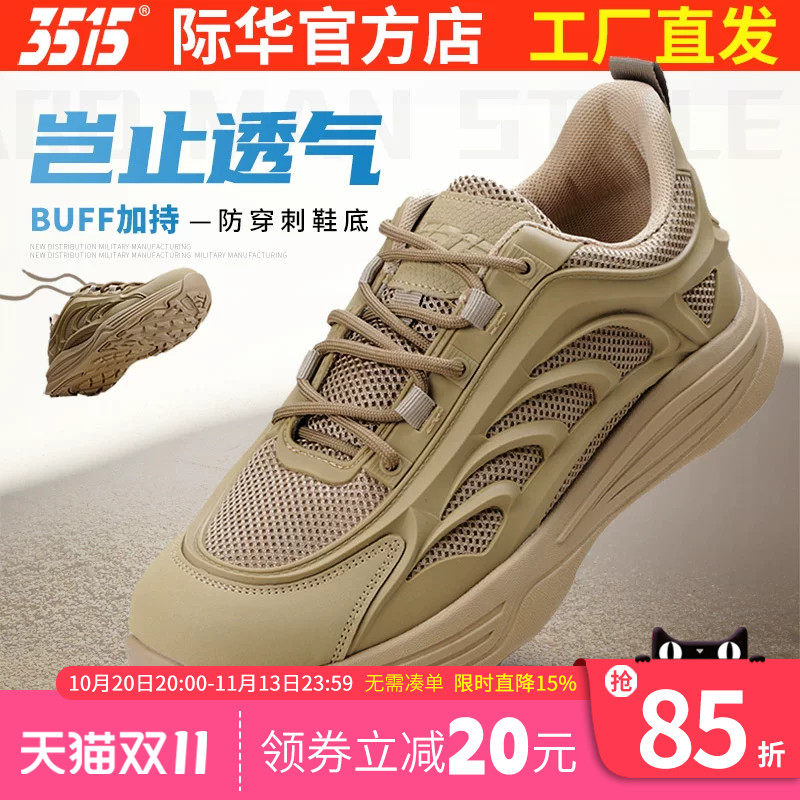 际华3515强人男春秋透气网面鞋户外徒步登山鞋沙色轻便耐磨跑步鞋