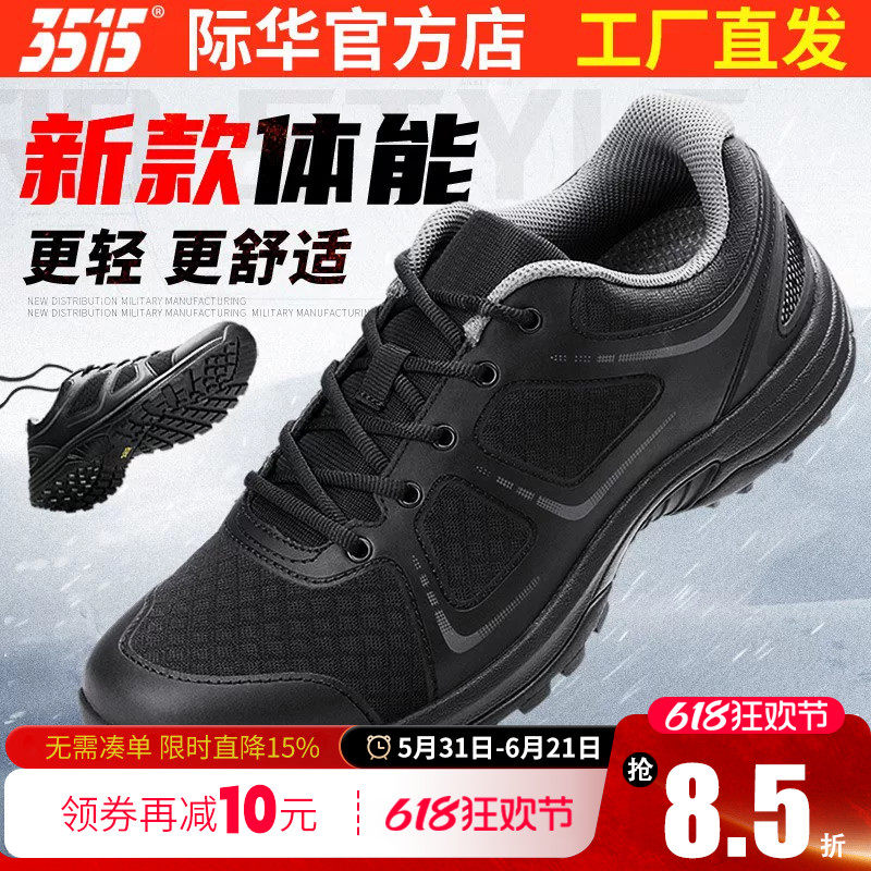 际华3515强人新式体能训练鞋春秋运动鞋耐磨跑步鞋户外透气登山鞋