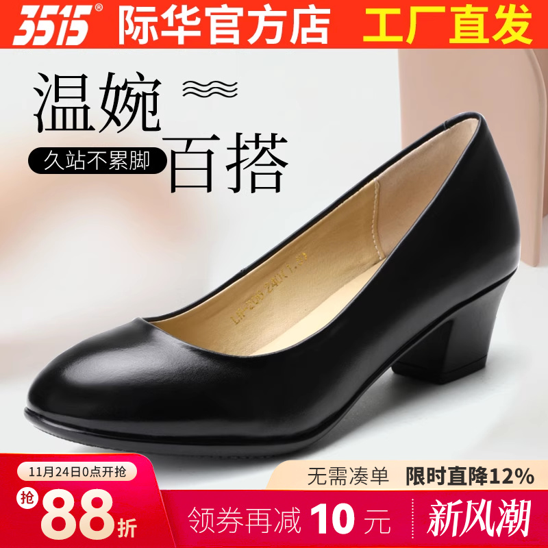 3515际华女鞋真皮浅口尖头粗跟OL工装鞋单鞋透气黑色职业女士皮鞋