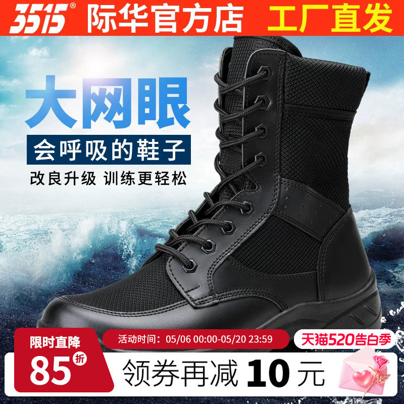 强人3515际华夏季超轻运动靴防滑靴保安靴男士户外透气网登山靴子