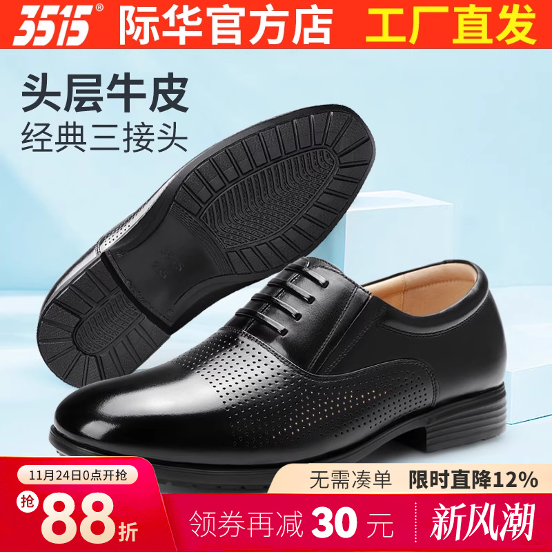 3515橡胶发泡镂空商务皮鞋