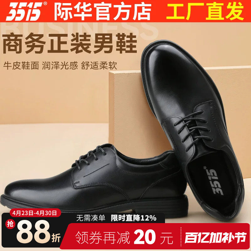 3515际华春夏款真皮男士正装皮鞋耐磨防滑软底透气男鞋中年爸爸鞋