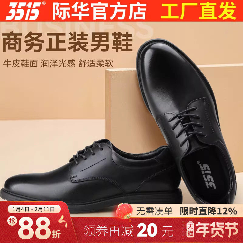3515际华春夏款真皮男士正装皮鞋耐磨防滑软底透气男鞋中年爸爸鞋