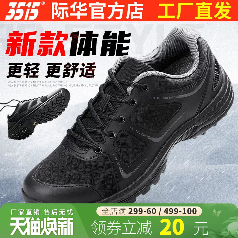 际华3515强人新式体能训练鞋春秋运动鞋耐磨跑步鞋户外透气登山鞋