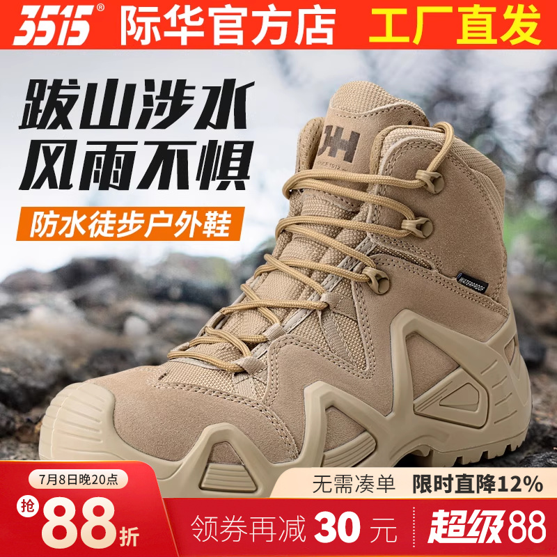 3515際華可涉水高幫戶外登山靴男