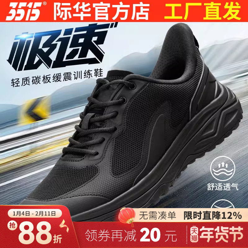 际华3515强人新式23消防训练鞋男轻便透气运动鞋户外登山鞋跑步鞋