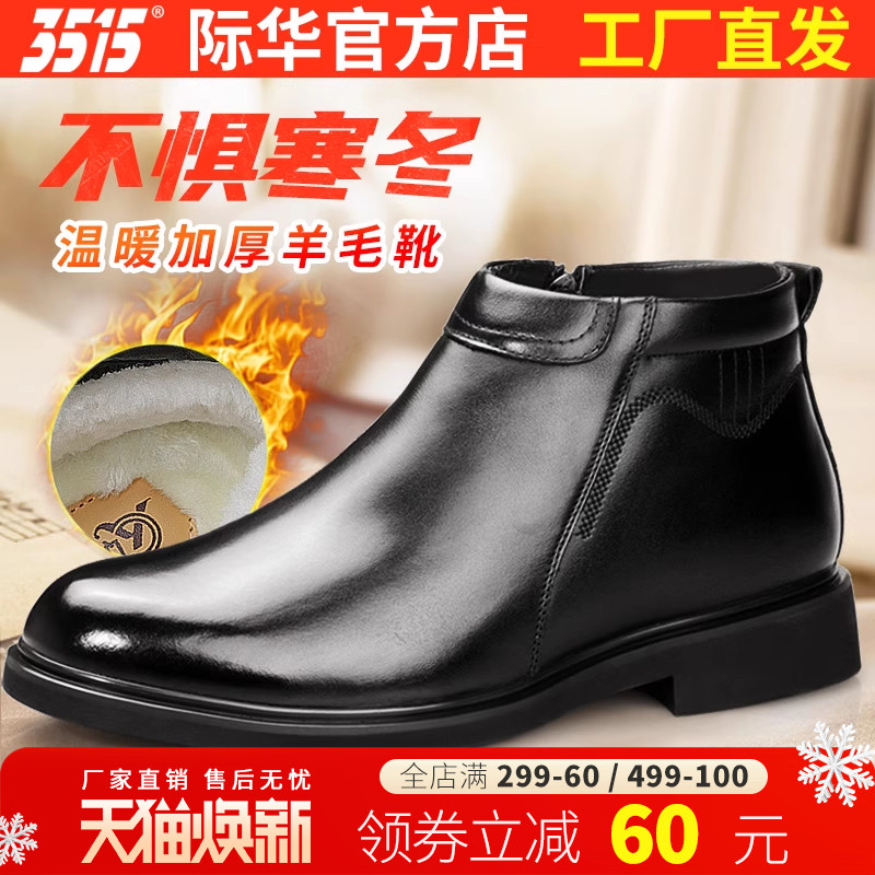 3515皮鞋冬季保暖商务休闲