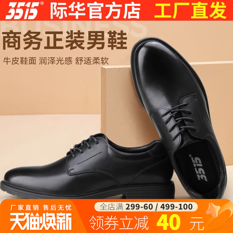 3515际华春夏款真皮男士正装皮鞋耐磨防滑软底透气男鞋中年爸爸鞋