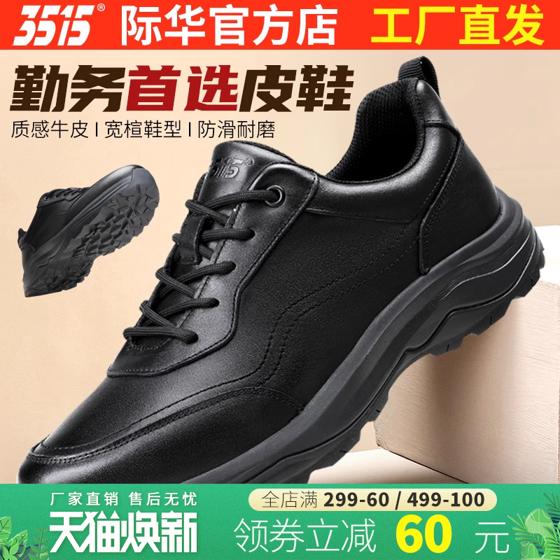 际华3515强人男鞋运动皮鞋轻便软底跑步鞋子耐磨皮鞋真皮休闲皮鞋