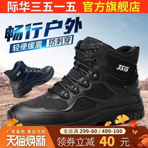 际华3515强人防刺穿工装靴