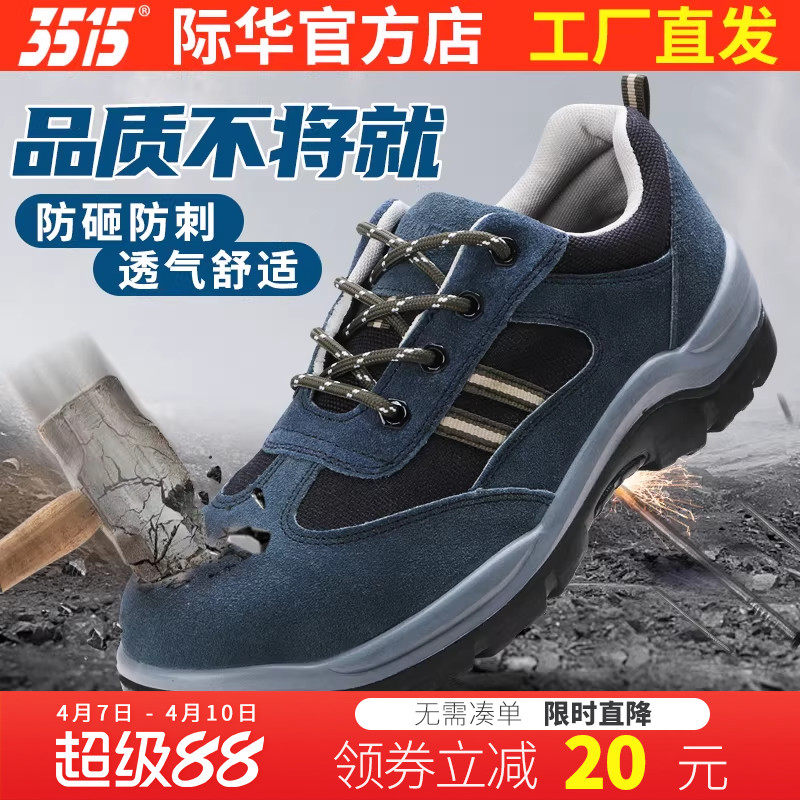 3515强人劳保鞋男钢包头防砸防穿刺工作鞋耐磨透气安全鞋工地鞋子