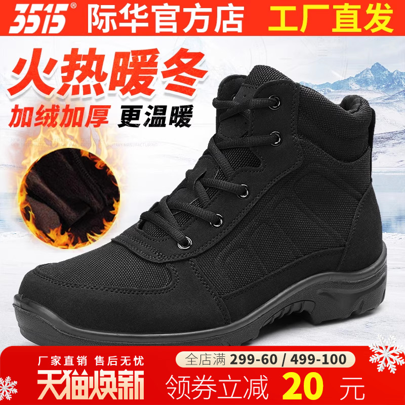 际华加绒加厚东北二棉鞋防寒靴