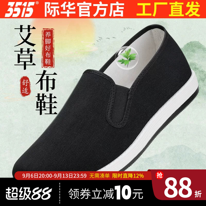 际华3515强人新款艾草布鞋男款老北京一脚蹬透气单鞋中老年休闲鞋图片