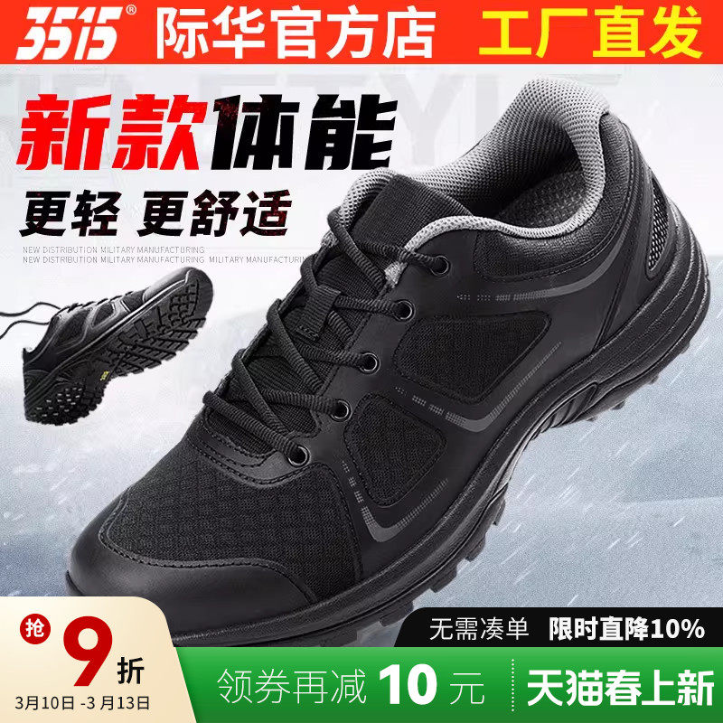际华3515强人新式体能训练鞋春秋运动鞋耐磨跑步鞋户外透气登山鞋